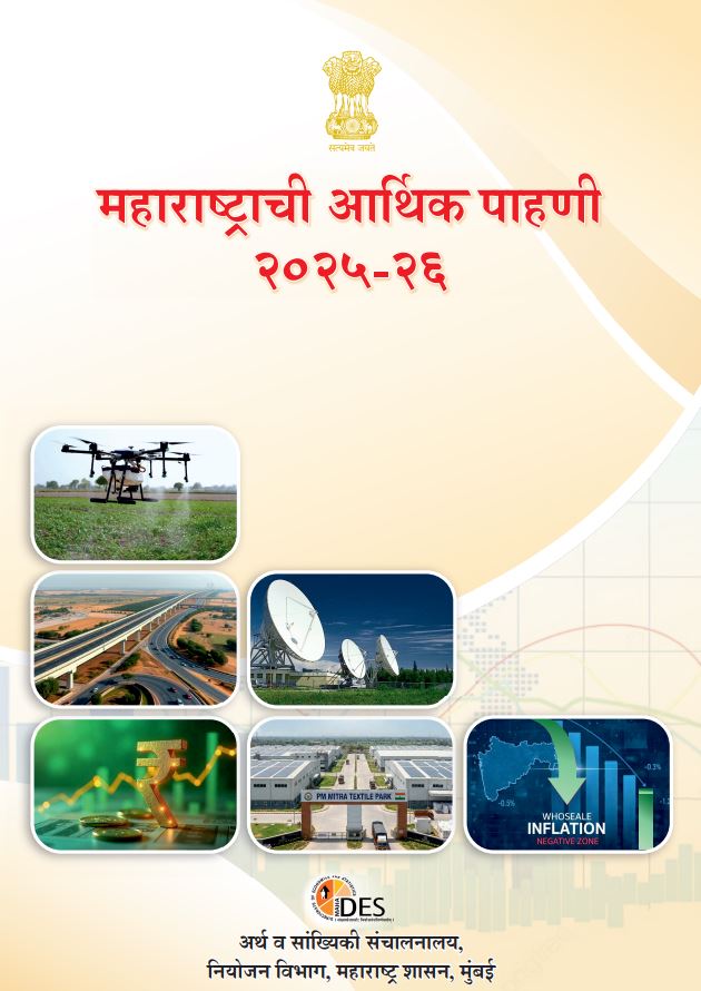 Economic Survey of Maharashtra Book